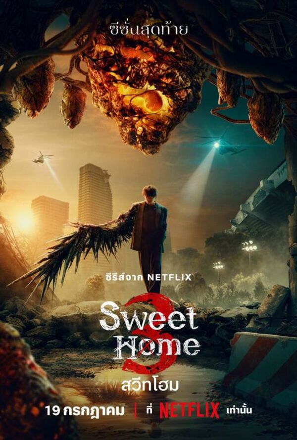 Sweet Home 3